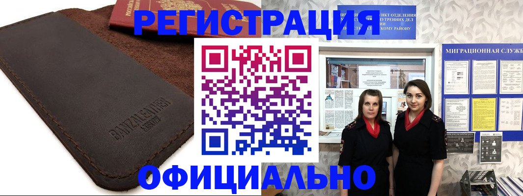 прописка иностранных граждан в Покрове