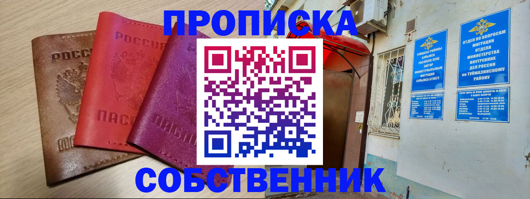 прописка штамп в Покрове